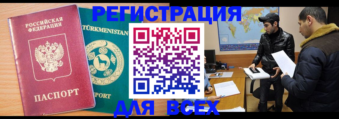 временная регистрация надежно в Борзе