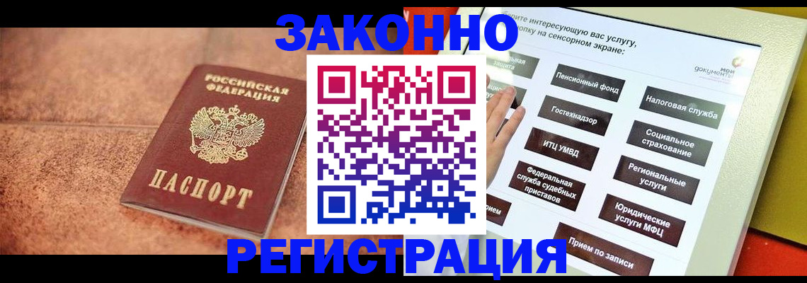 временная регистрация для школы в Борзе